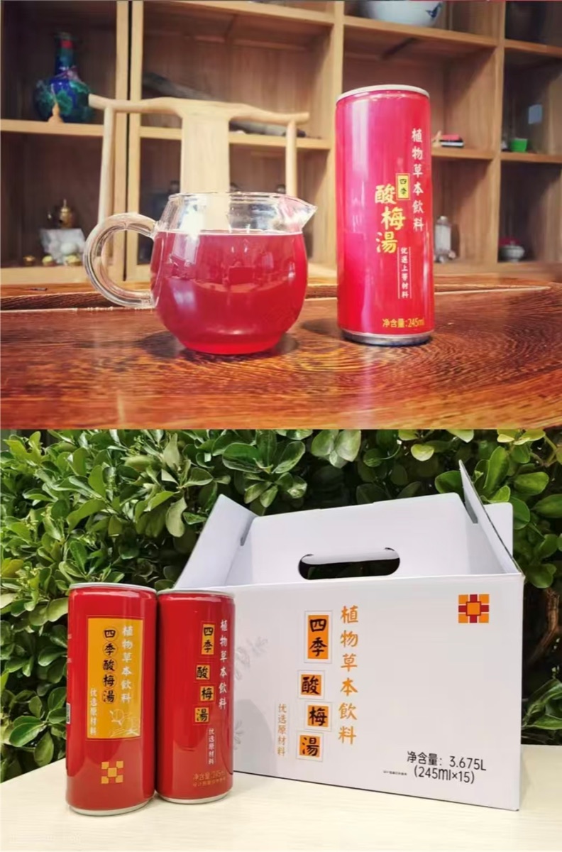 四季酸梅汤实物包装
